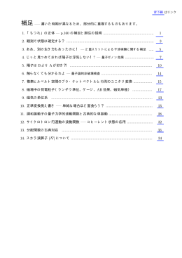 補足 &mdash;&ndash; 書いた時期が異なるため，部分的に重複するものも