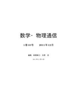 1巻 10号 （2011年12月9日）