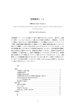 初等数学ノート