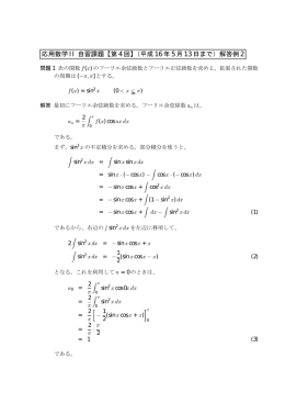 応用数学 II 自習課題【第 4回】（平成 16年 5月 13日まで）解答例 2