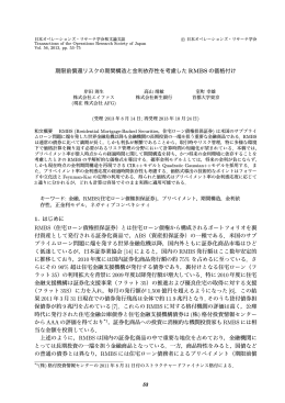期限前償還リスクの期間構造と金利依存性を考慮したRMBSの価格付け