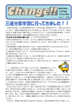 南部中学校 1年生学年通信 10月22日発行 Vol．36