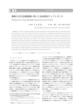 論 文 複数の全方位動画像を用いた自由視点テレプレゼンス