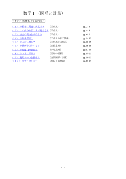数学Ⅰ（図形と計量）
