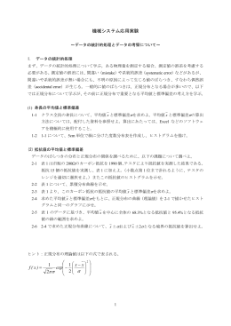 機械システム応用実験 &sigma; &sigma; &pi;
