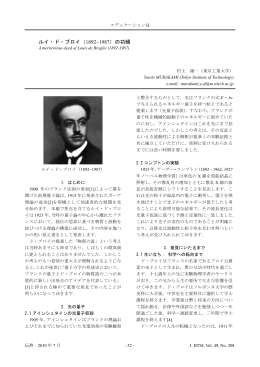 ルイ・ド・ブロイ（1892~1987）の功績
