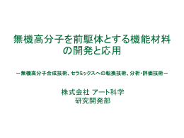 PDF書類 - 株式会社アート科学