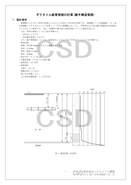 ダクタイル鉄管管路の計算(継手構造管路)