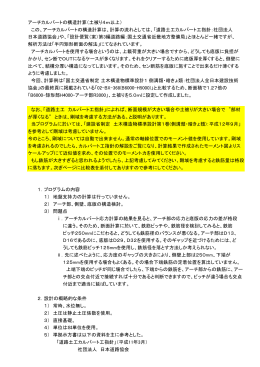 アーチカルバートの構造計算