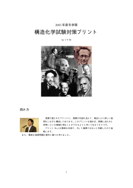 構造化学試験対策プリント