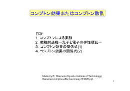 コンプトン効果またはコンプトン散乱