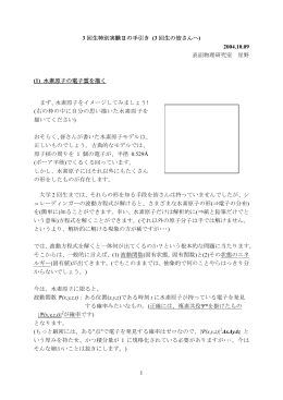 物理学特別実験の手引