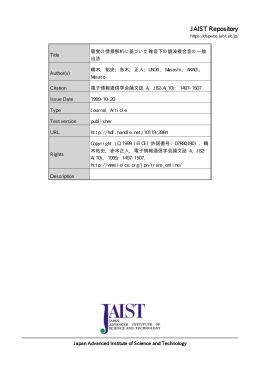 見る/開く - JAIST学術研究成果リポジトリ