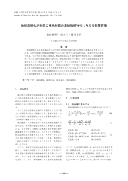 地球温暖化が全国の裸地斜面の凍結融解特性に与える影響評価