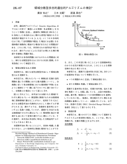 三木 光範，渡邉 真也, 領域分散型多目的遺伝的アルゴリズムの検討