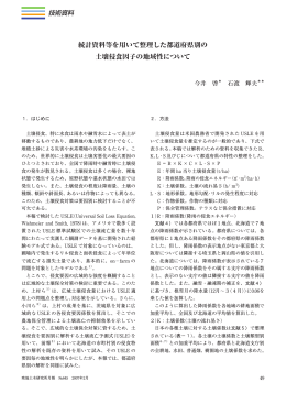 本文表示 - 寒地土木研究所