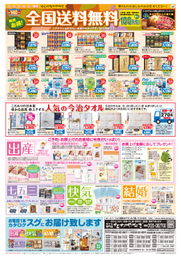 全国送料無料 - たかやなぎ