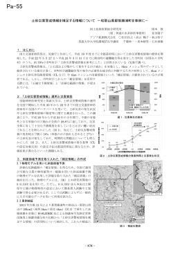 土砂災害警戒情報を補足する情報について －和歌山県那智勝浦町を