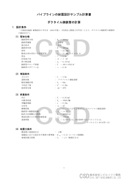 パイプラインの耐震設計サンプル計算書 ダクタイル