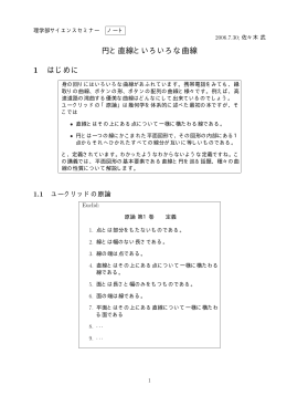円と直線といろいろな曲線 329KB