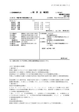 (57)【特許請求の範囲】 【請求項1】 車両に装着されたカメラ