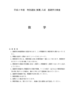 2015年度特別選抜（推薦）入試基礎学力検査 出題ファイル
