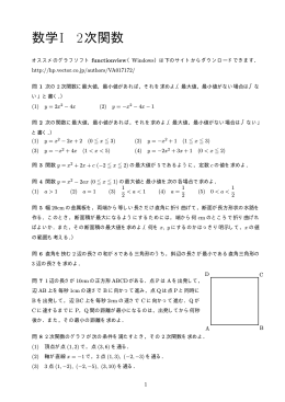 私が高校で使っている数学Iのプリント