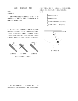 力学 I 運動の法則 演習