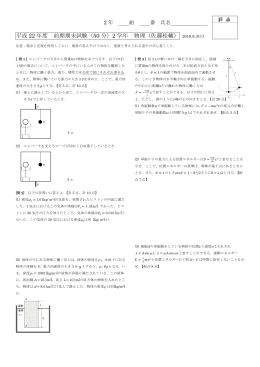 平成 22 年度 前期期末試験（50 分）2 学年 物理（佐藤桂輔）