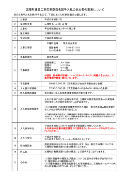 三種町建設工事応募型指名競争入札の参加者の募集について