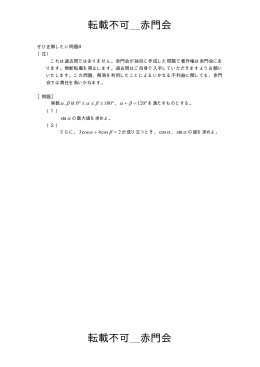 医学部入試過去問数学の類題2005問題8（三角関数の加法