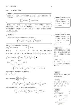 11.1 定積分の計算