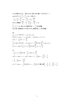 79.(穴埋めなので、念のために考え方を書いておきます&hellip;) sinなので 0