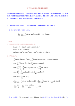 分子生物物理学予習課題 ⇒ 解答