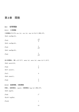 第3章 関数 - nifty