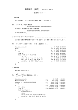 数値解析 (塩田)