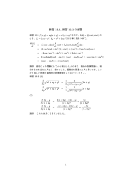 練習問題の解答と講評