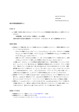 幾何学概論講義資料 3 お知らせ 中間試験：12 月 16 日（月曜日），3&ndash;4