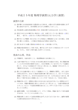 平成25年度物理学演習 IA(力学I 演習)