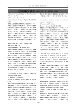 投稿論文要旨 2000年10月1日&sim;2001年9月30日