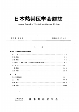 日本熱帯医学会雑誌