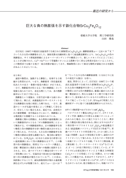 巨大な負の熱膨張を示す鉄化合物SrCu3Fe4O12