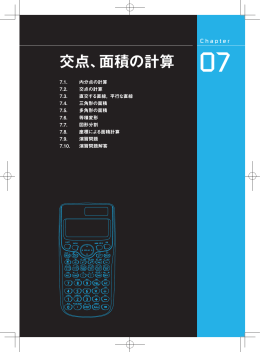交点、面積の計算