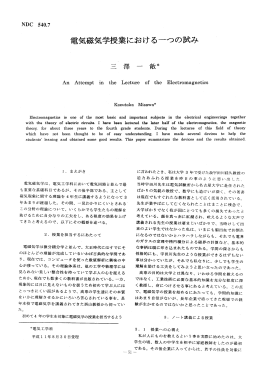 電気磁気学授業における一つの試み