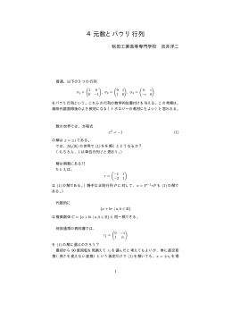 発表資料 - 秋田工業高等専門学校