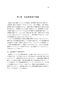 第 3 章 自由表面波の理論