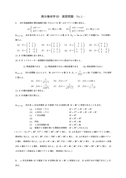 微分幾何学 II・演習問題&mdash;No.1&mdash;