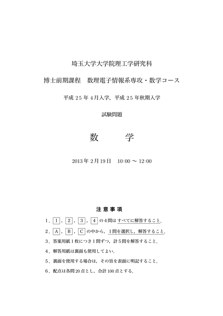 数 学 埼玉大学理学部数学科