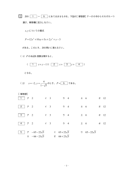 数学Ⅰ(PDF 93kB)