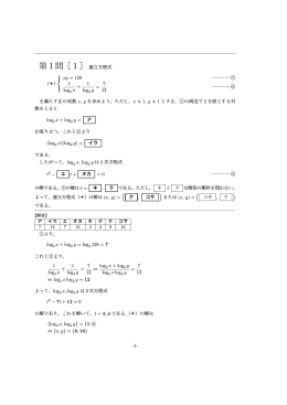 第1問［1］連立方程式